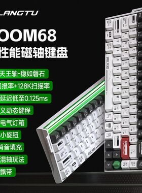 狼途BOOM68三模磁轴机械键盘电竞游戏客制化TTC天王轴SE无线键盘