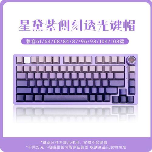 狼蛛机械键盘侧刻键帽侧透光PBT原厂高度136键适配68hi75/hi8/F87