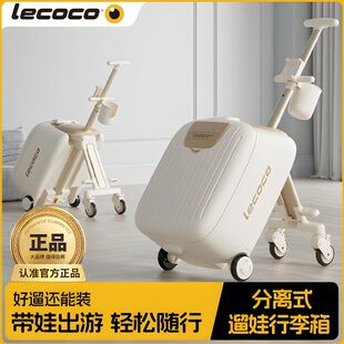 lecoco乐卡遛娃行李箱可坐骑儿童宝宝旅行箱拉杆箱溜娃神器