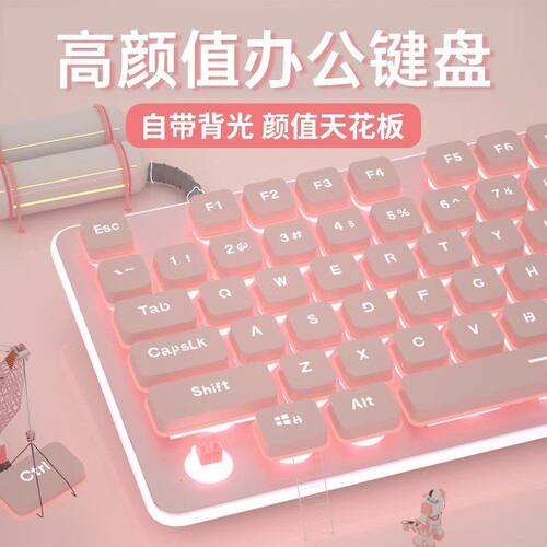 LT820键盘超静音机械手感有线发光电脑平板女生办公键鼠套装无线