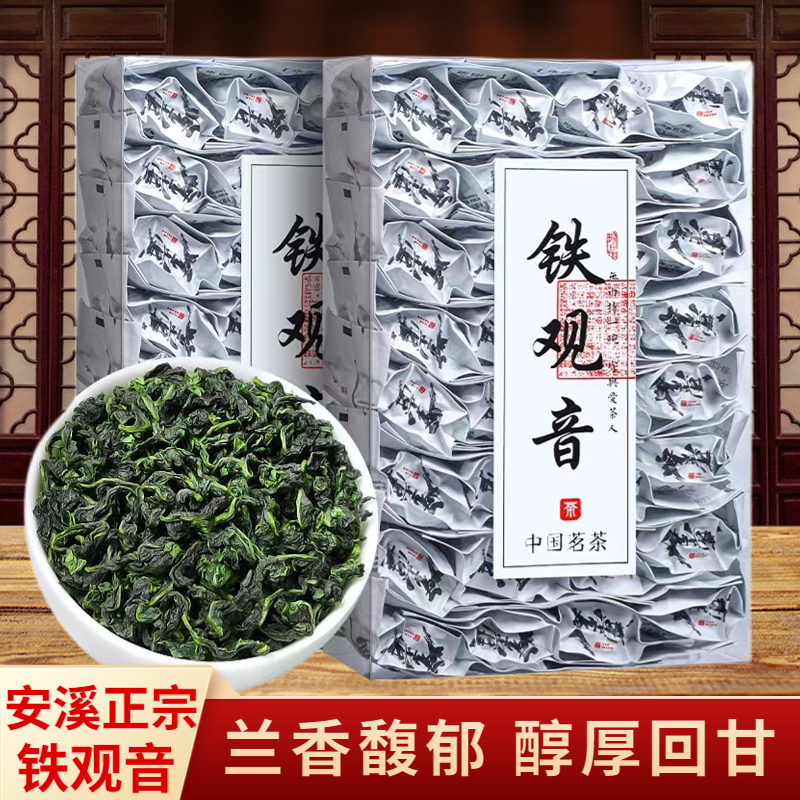 安溪铁观音特级秋茶浓香味口粮茶