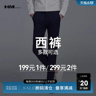 精选西裤 299任选2件 自选款 HIM汉崇 式 与尺码