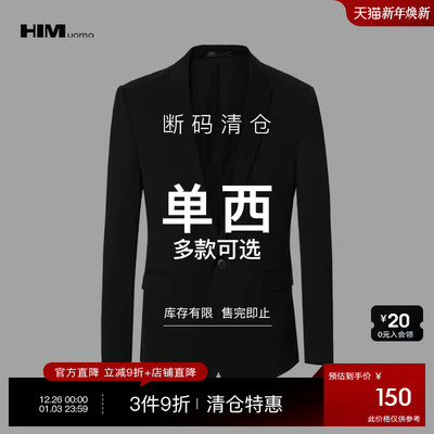 HIM汉崇 精选商务单西 299  自选款式与尺码