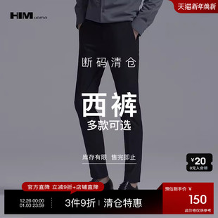 精选西裤 与尺码 299 式 自选款 HIM汉崇