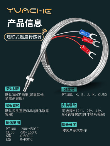 温度传感器热电阻温度传感器沪控