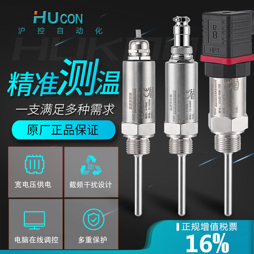 温度变送器一体化温度传感器