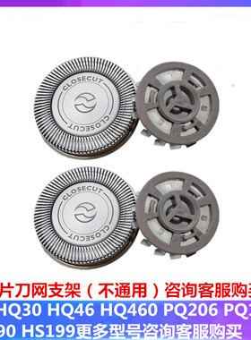 适用飞利浦剃须刀片网罩HQ30HQ46 460PQ206PQ182 190刮胡刀头配件