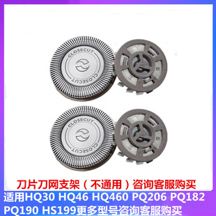 适用飞利浦剃须刀片网罩HQ30HQ46 190刮胡刀头配件 460PQ206PQ182