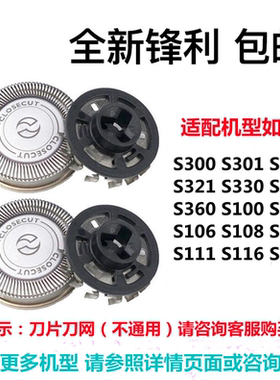 适用飞利浦电动剃须刀S300S301S331 S321 S360刀头片网罩SH30配件