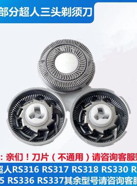 适用超人剃须刀刀片网RS335 336 337 338 339 350刮胡刀刀头配件