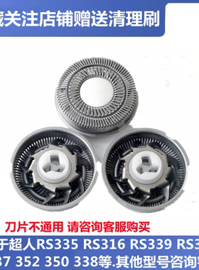 适用超人剃须刀RS335RS339RS337RS316RS356RS7133刀片头网罩配件