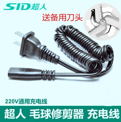 适用超人毛球修剪器充电器源线剃毛机球器SR2862 2853 2857 2856