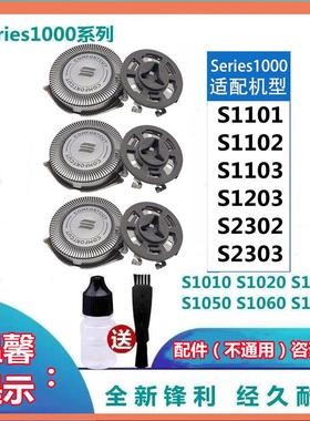 适用飞利浦剃须刀S1000刀头S1101 s1102 1103 1203 2302 刀片配件
