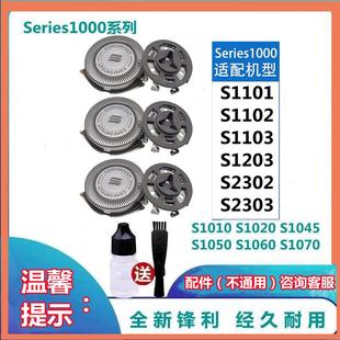 适用飞利浦剃须刀S1000刀头S1101 s1102 1103 1203 2302 刀片配件