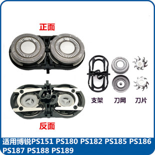 180 188 182 187 189刀片 185 适用博锐剃须刀刀头配件2刀头PS151