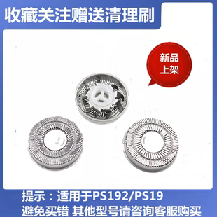 适用博锐剃须刮胡刀PS192PS195PS180PS185PS187PS189刀头片网配件