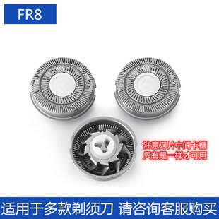 适用于飞科剃须刀FR8 FS360 FS363FS372 373 FS339刀片配件刀头网