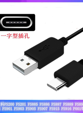 适用飞科剃须刮胡刀充电源线器FS885 886 887FS888 889 FS890 891