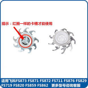 适用飞科电动剃须刀刀头 配件FS873 871 872 711 876 829 FR6刀片