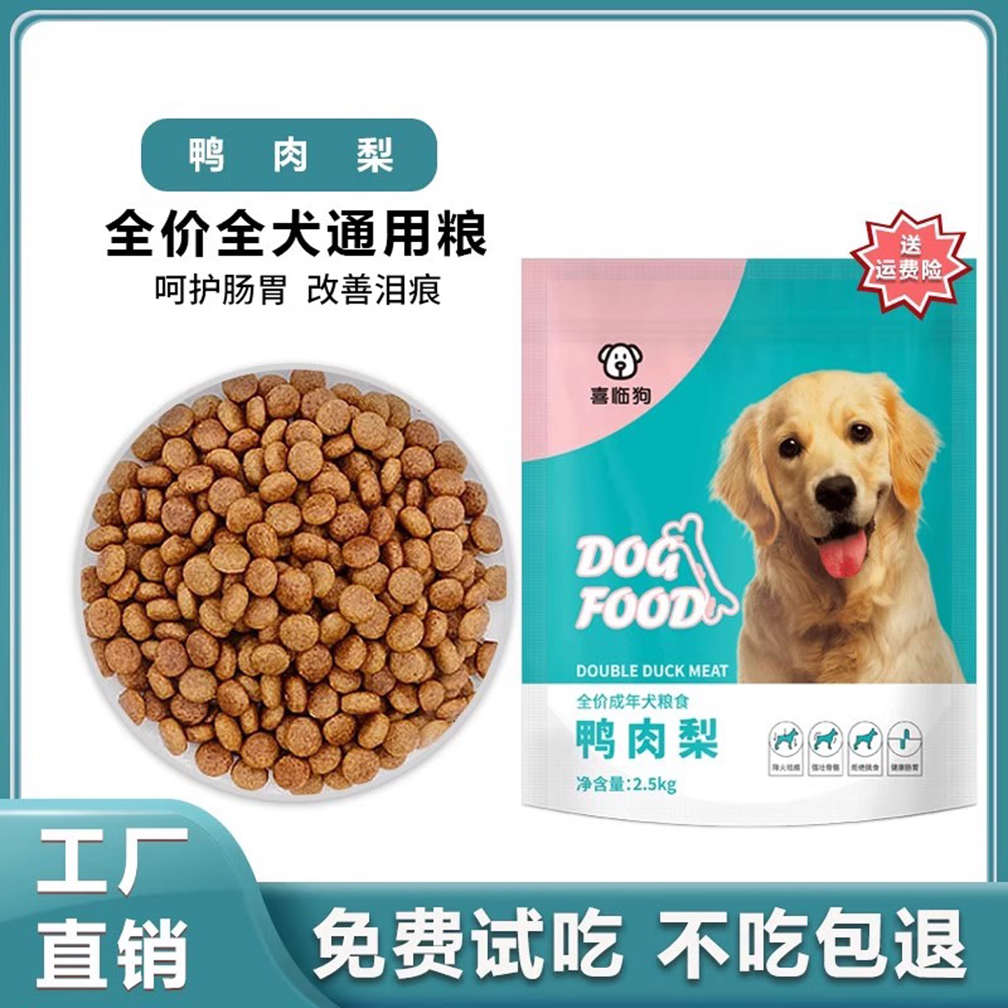 喜临狗鸭肉梨狗粮40斤装