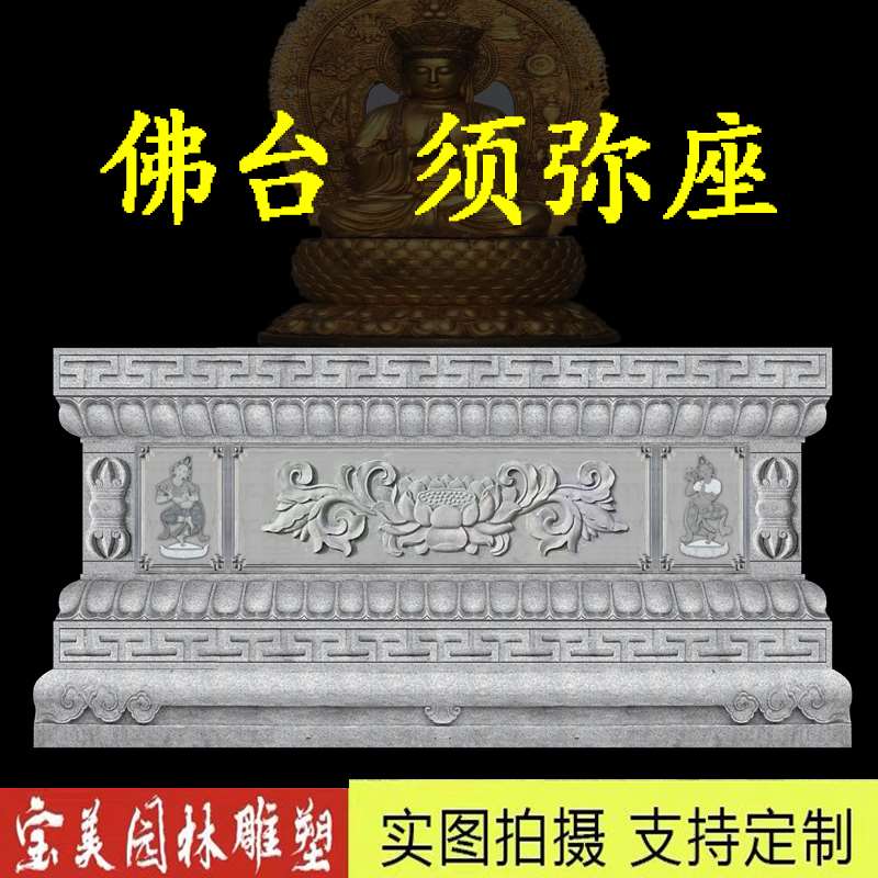 正品石雕须弥座汉白玉莲花座花岗岩须弥座佛教寺院佛台大理石佛像
