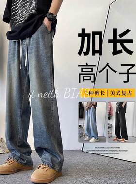 it neith BIAS加长牛仔裤春秋男款2025新款高个子百搭休闲阔腿裤