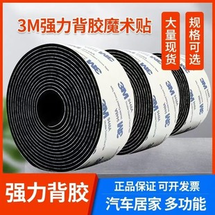 3M强力背胶双面魔术贴背胶粘扣勾面自粘带窗帘纱窗子母贴粘贴条带