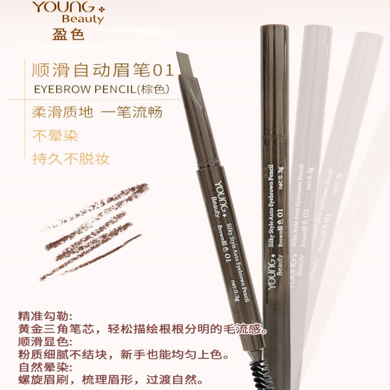 盈色扁头顺滑立体自动眉笔带眉刷塑型易上色自然持久