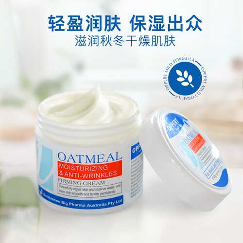 OPPERT澳佩尔燕麦滋润抗皱紧致霜不睡保湿润肤霜面霜不油腻