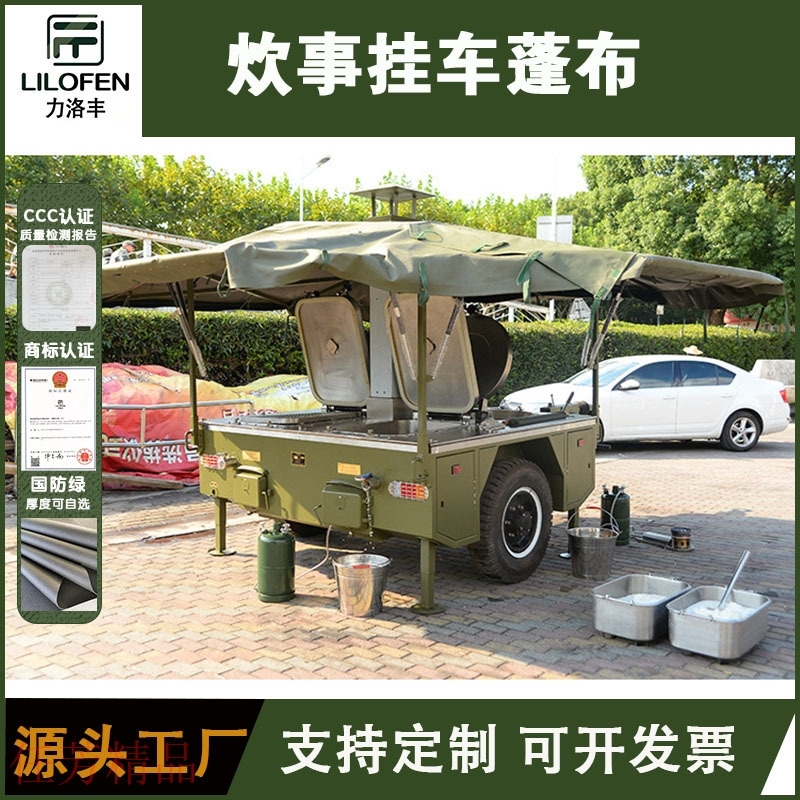 直供炊事挂车2002-150军车篷布加厚防水防雨布运输车