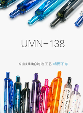 日本三菱uni UMN-138按动水笔138彩色中性笔水笔三菱0.38mm水笔