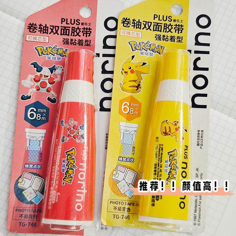 日本PLUS普乐士点点胶宝可梦限定皮卡丘双面胶便携式可爱手账胶带