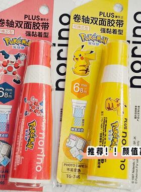 日本PLUS普乐士点点胶宝可梦限定皮卡丘双面胶便携式可爱手账胶带