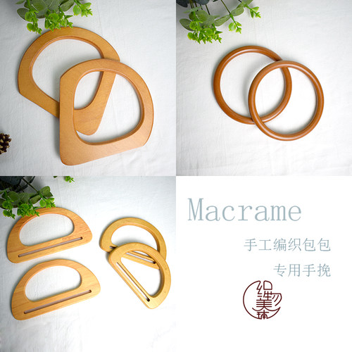 清库存Macrame手工编织包包木手挽 手工DIY配件木把手提手手柄