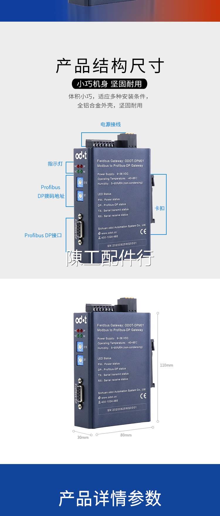 ODOT零点485转Profibus DP协议转换器工业网关ODOT-DPM01-封面