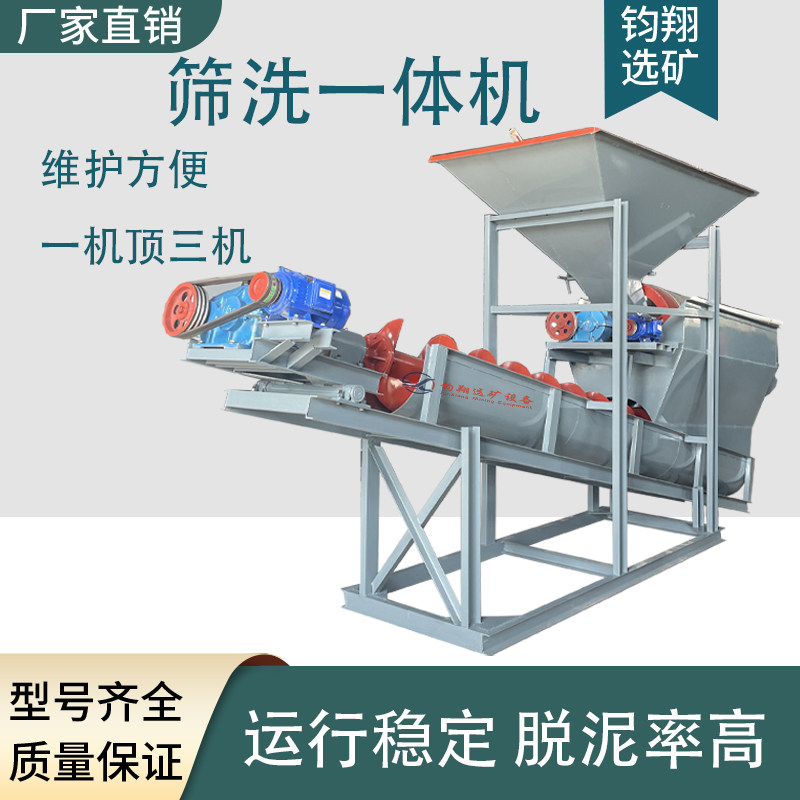 筛洗一体机移动式洗砂机滚筒筛50螺旋筛洗一体机小型洗沙设备配件