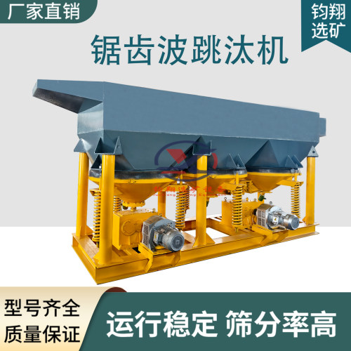 JT6-3锯齿波跳汰机重选设备选矿