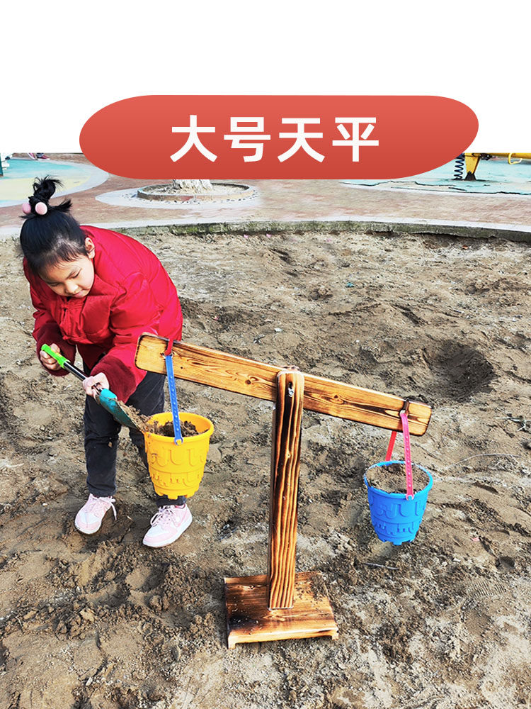 幼儿园沙水区材料玩沙玩具沙子玩水户外沙地池坑游戏天平挖沙筛子