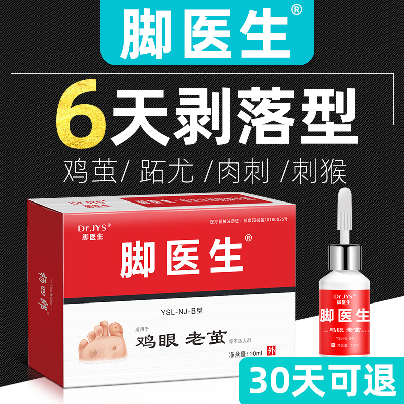 脚医生鸡眼膏贴扁平疣丝状寻常跖疣膏瘊子净肉粒去除一抹乳膏无忧