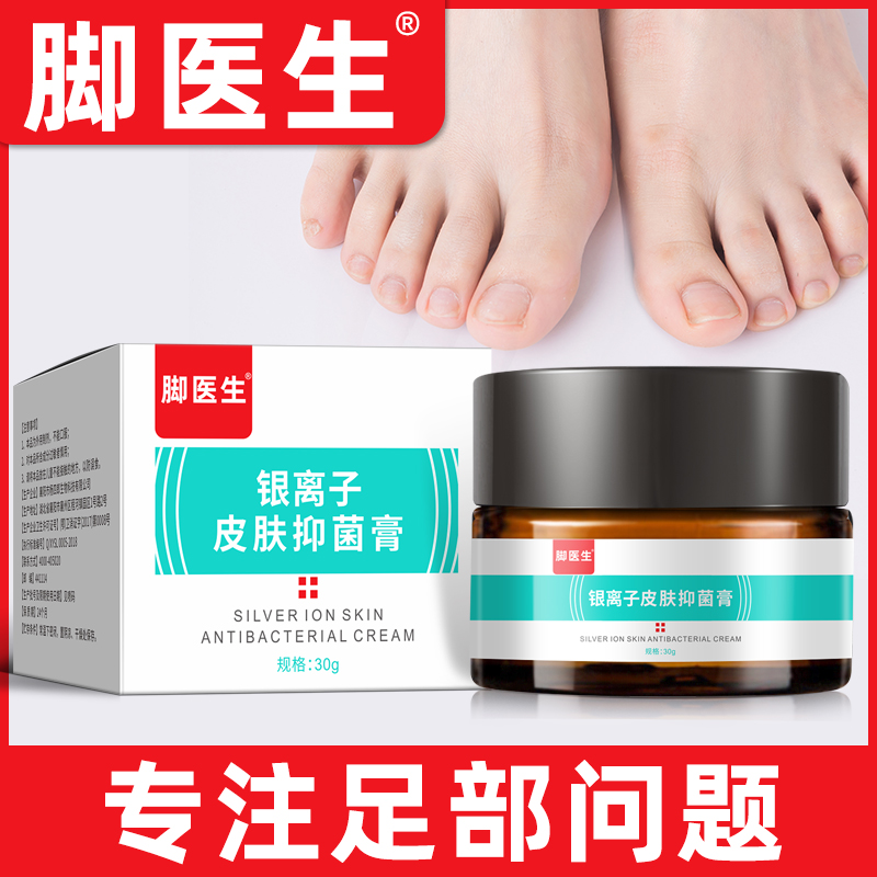脚医生旗舰店脚臭脚痒喷雾喷剂脱皮泡脚水泡型脚汗脚粉烂臭脚丫