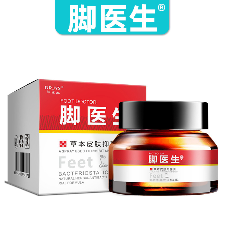 ?????脚医生腳氣喷剂脱皮泡脚水泡型抑菌脚臭非脚臭粉臭脚粉脚汗
