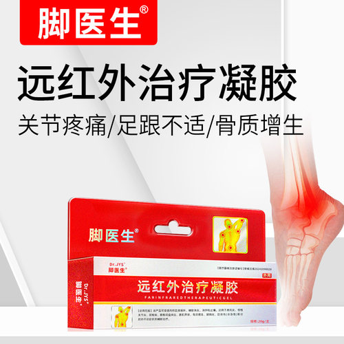 脚医生足跟痛凝胶足底筋膜炎骨刺脚后跟疼专用贴膏足跟痛贴专用
