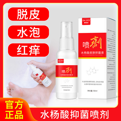 【脚医生】脚气喷剂去脚臭脚痒