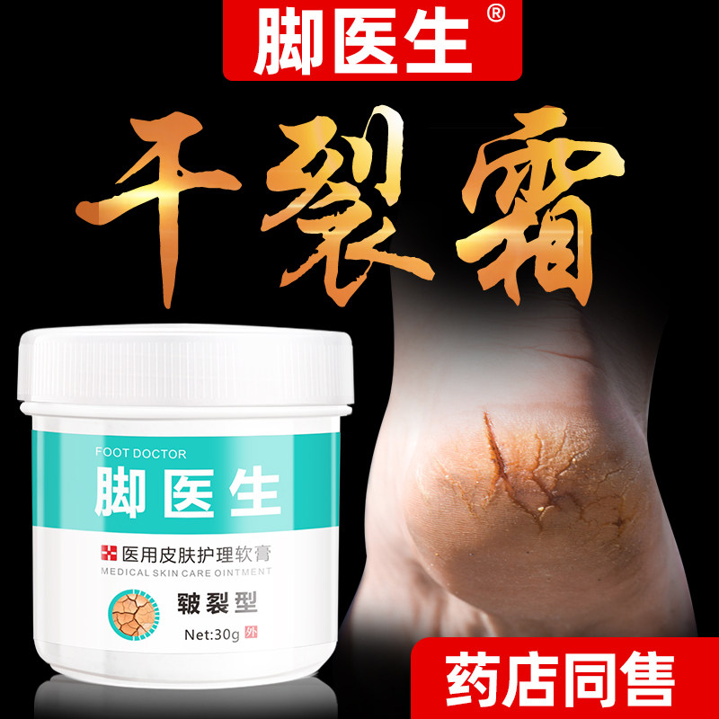 ?脚医生脚后跟干裂修复霜龟裂冻疮膏防裂皲裂开裂护手足裂口愈合