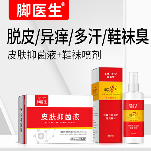 鞋袜脚臭脱皮水泡型臭脚粉