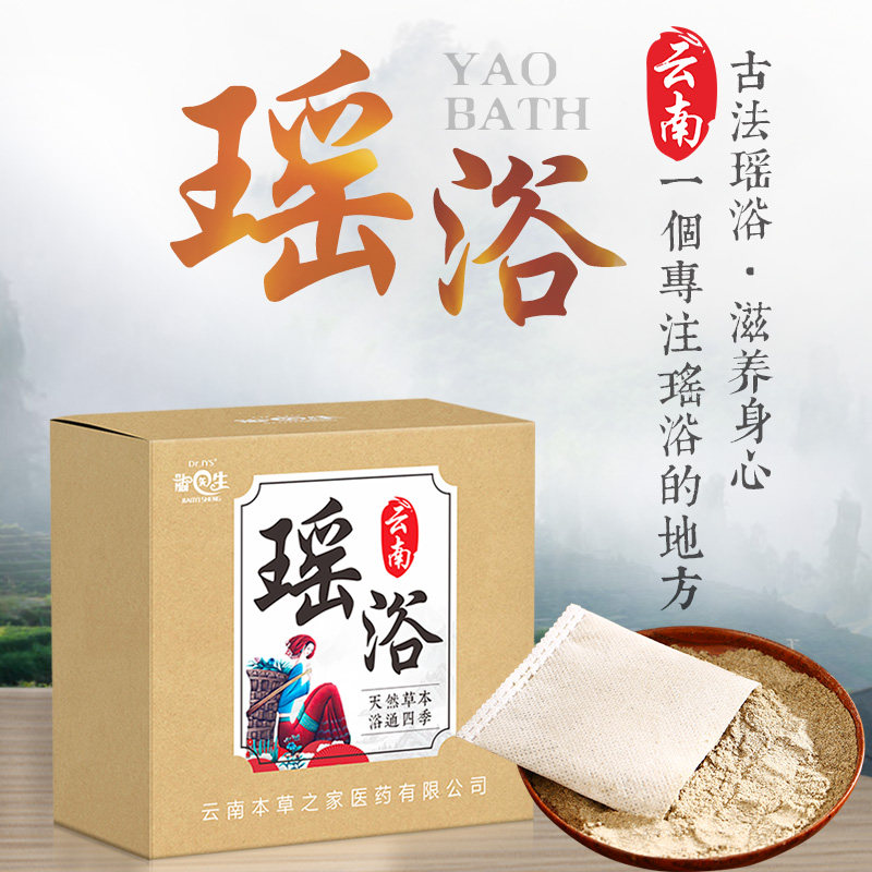 ⭐⭐⭐⭐脚医生瑶浴非泡澡中药包瑶族儿童宝宝非泡脚药浴包官方旗舰店