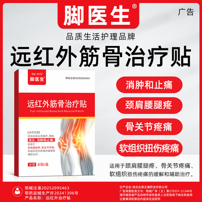 脚医生膝关节炎骨质增生膝盖软组织损伤疼痛酸麻膝关节专用疼痛贴