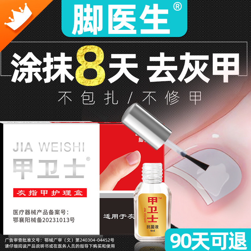 脚医生正品甲卫士灰指甲专用甲沟旗舰店修甲修脚刀冰醋酸灰甲液炎