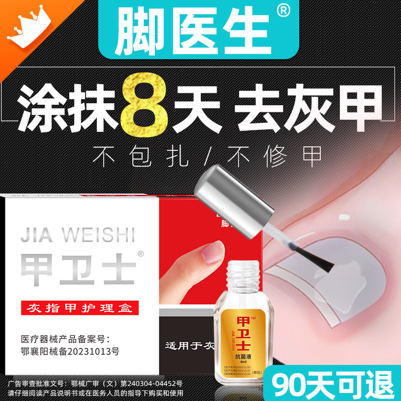 脚医生正品甲卫士灰指甲专用甲沟旗舰店修甲修脚刀冰醋酸灰甲液炎