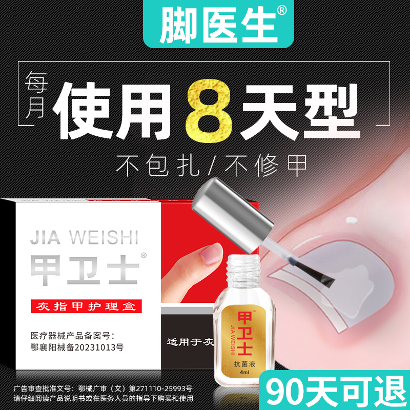 ⭐灰指甲㊙️涂抹8天㊙️甲卫士⭐